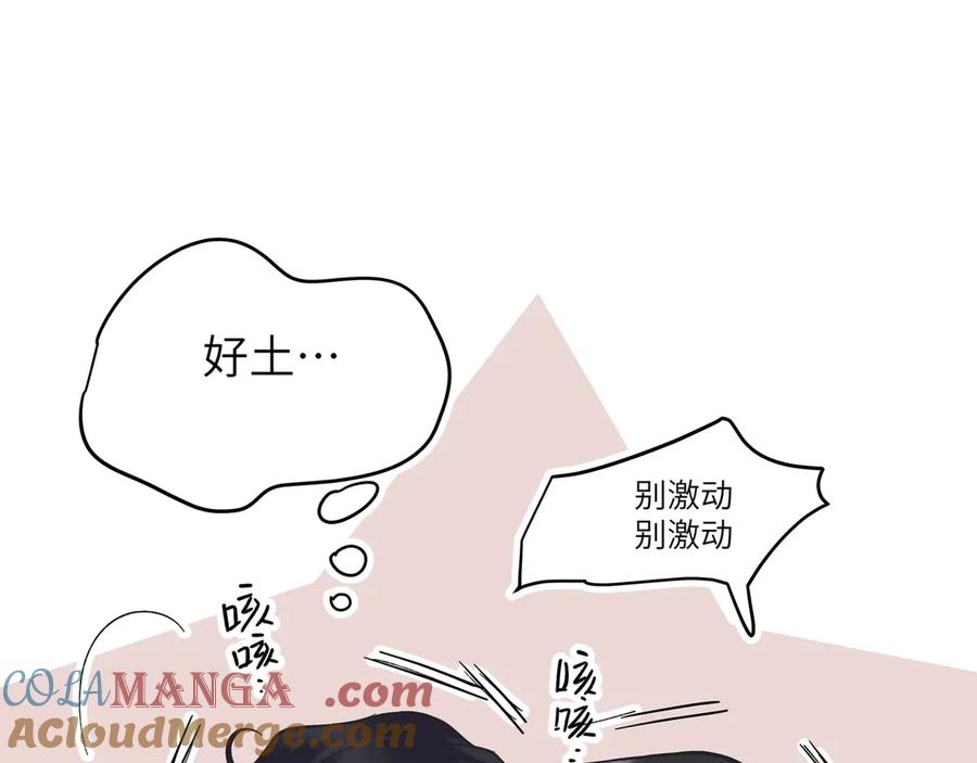 《错撩》番外小剧场：土味情话 第37页