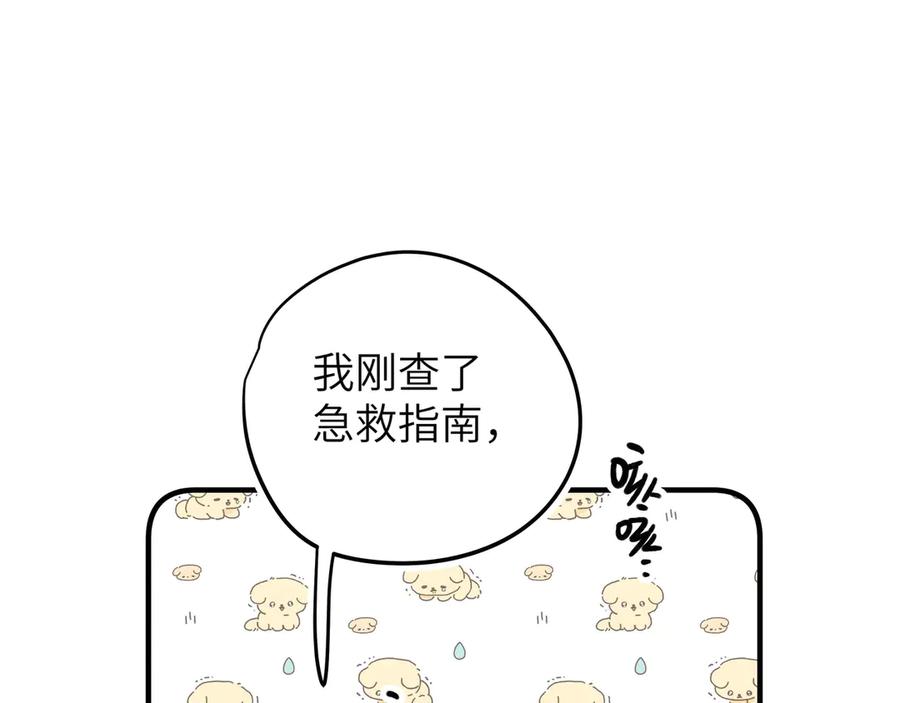 《错撩》番外小剧场：土味情话 第39页