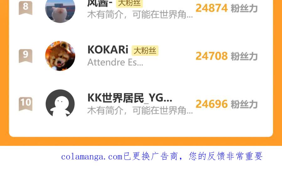 《错撩》番外小剧场：土味情话 第51页