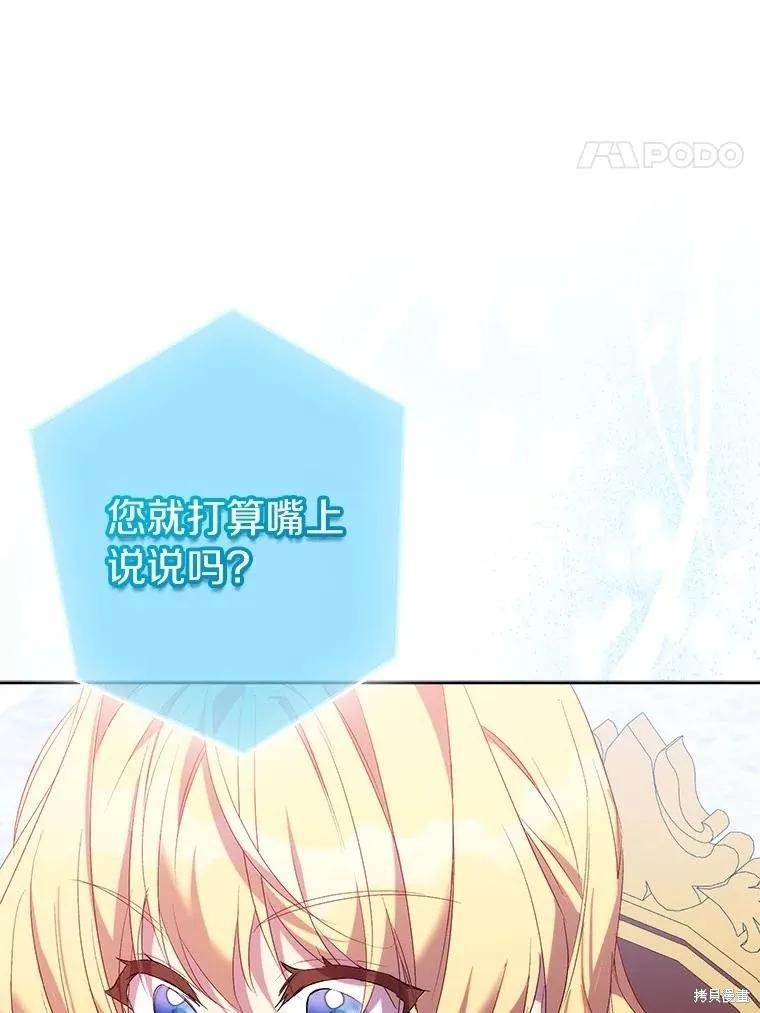 作为假圣女，却被众人迷恋？ 第72话 第48页