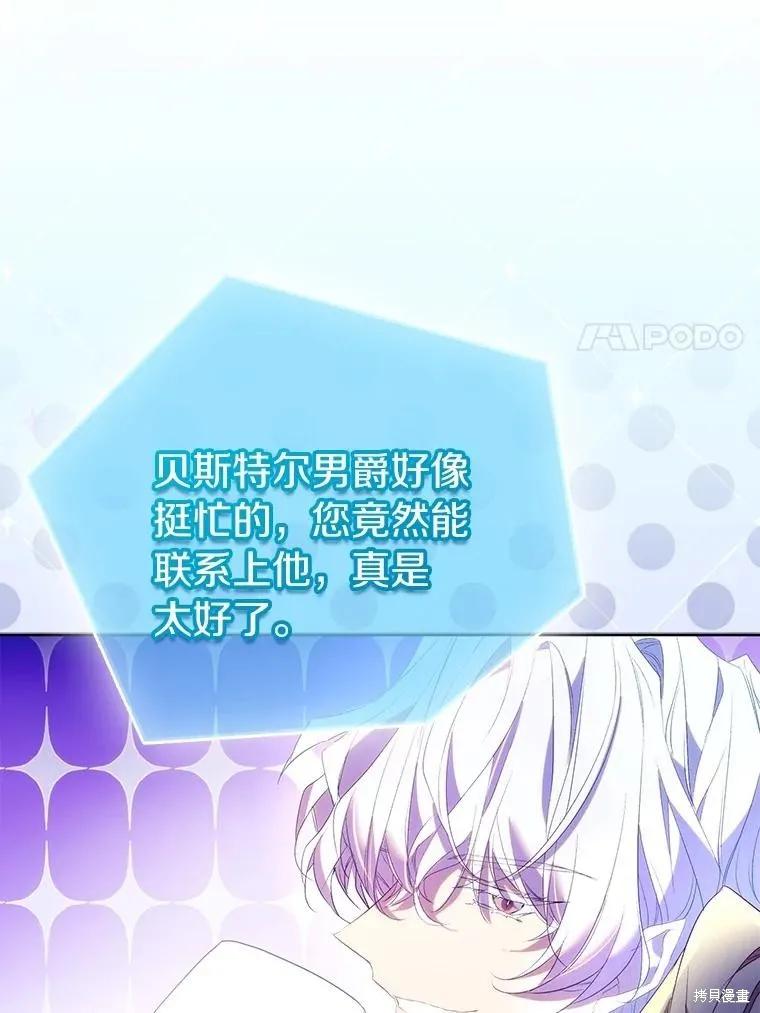 作为假圣女，却被众人迷恋？ 第72话 第35页