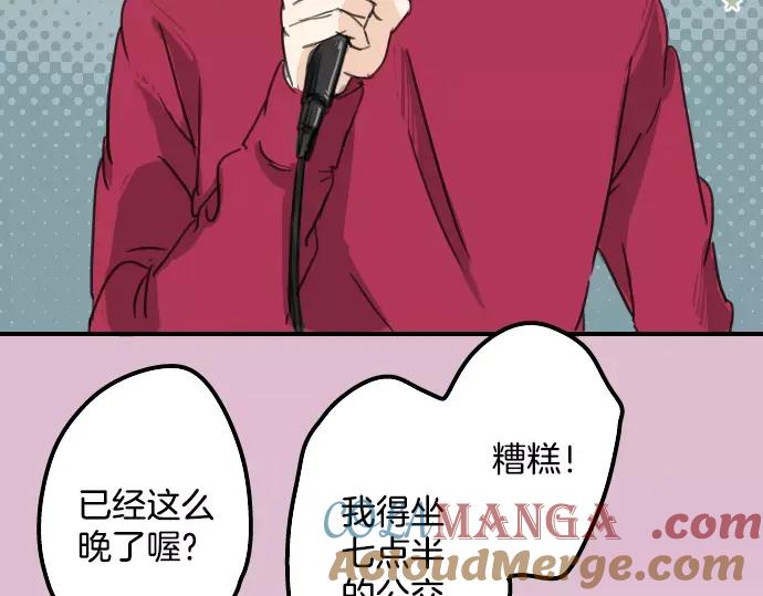 《犬系男子恋爱中》第70话 我喜欢你的 第22页