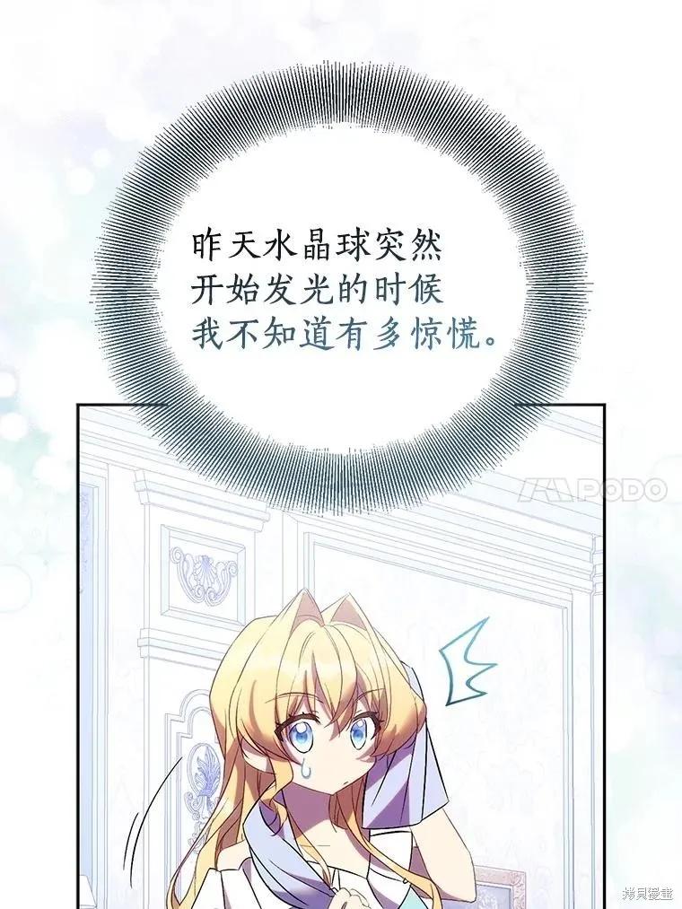 作为假圣女，却被众人迷恋？ 第72话 第38页