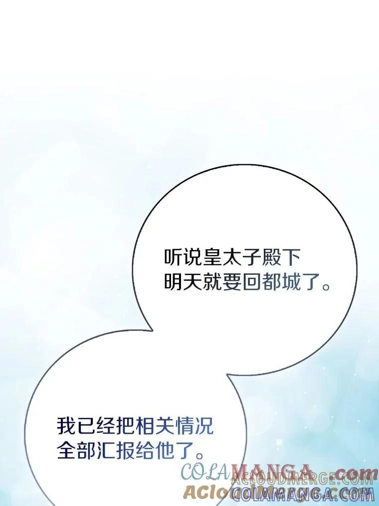 作为假圣女，却被众人迷恋？ 第72话 第45页