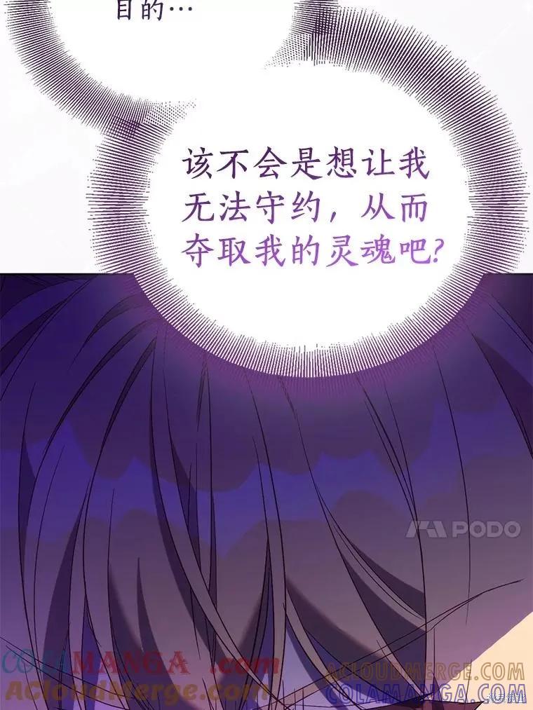 作为假圣女，却被众人迷恋？ 第72话 第41页