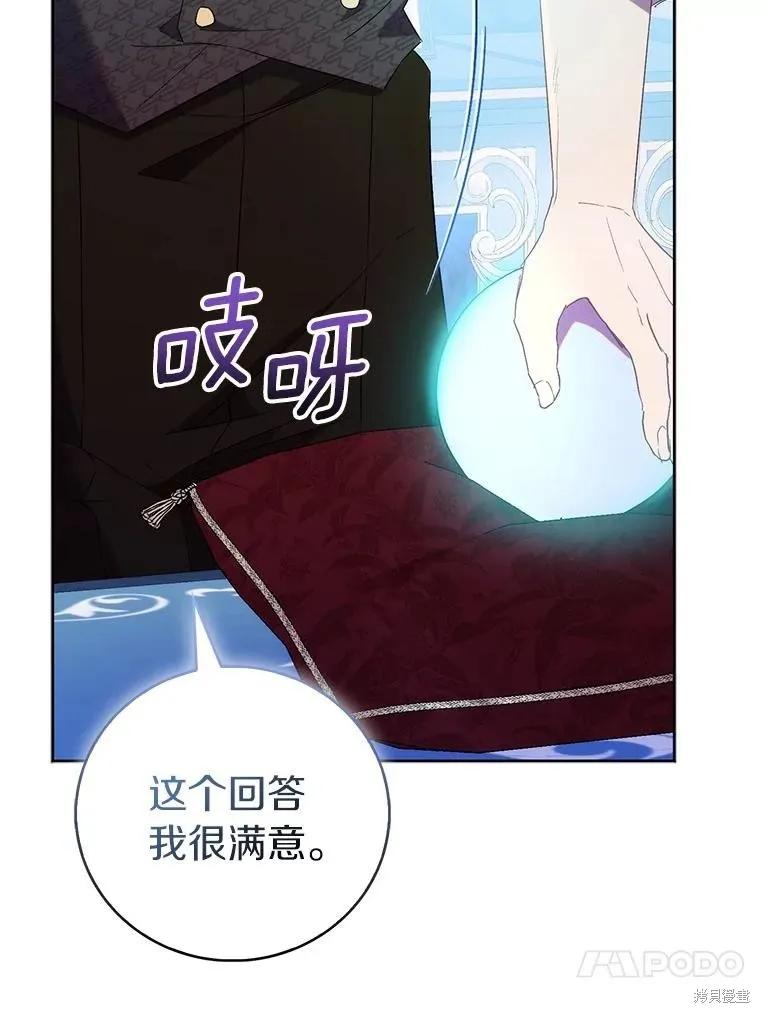 作为假圣女，却被众人迷恋？ 第72话 第44页