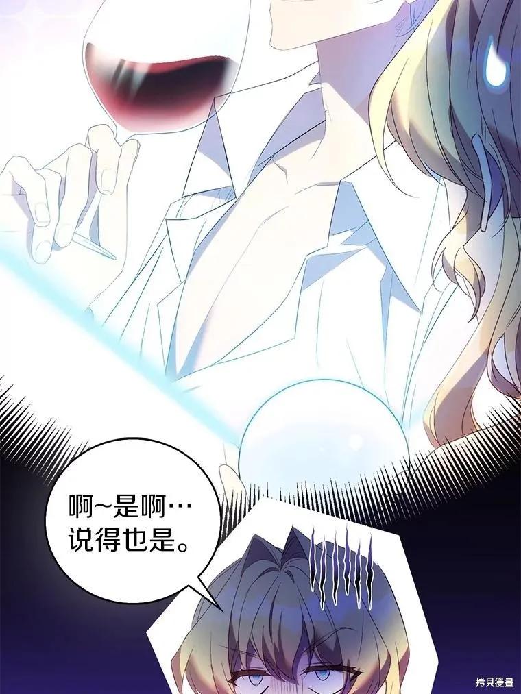 作为假圣女，却被众人迷恋？ 第72话 第36页