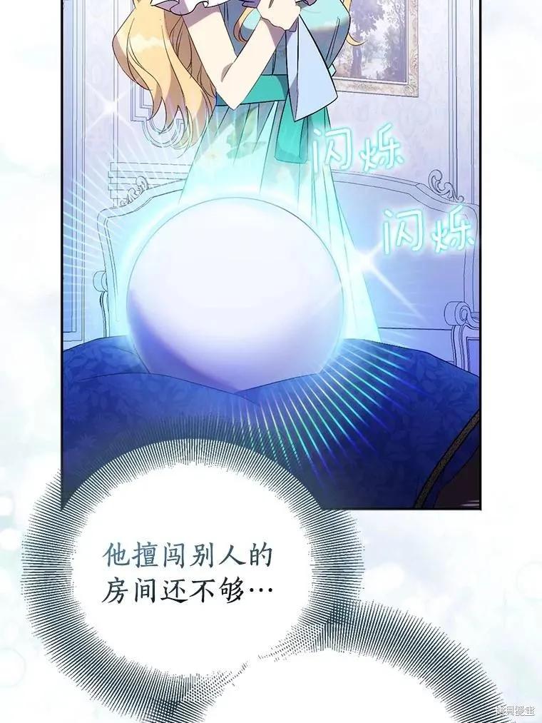 作为假圣女，却被众人迷恋？ 第72话 第39页