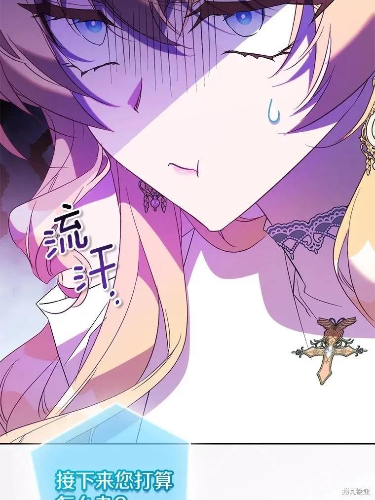 作为假圣女，却被众人迷恋？ 第72话 第42页
