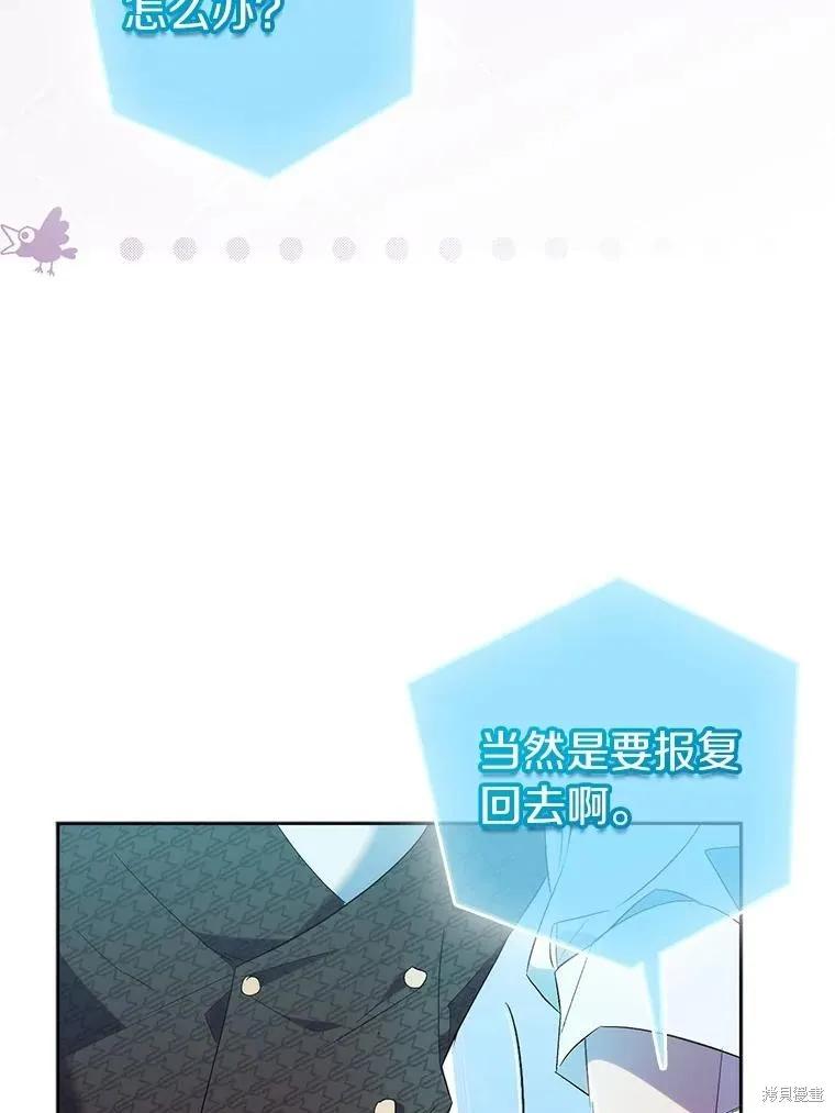作为假圣女，却被众人迷恋？ 第72话 第43页