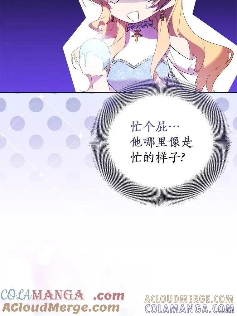 作为假圣女，却被众人迷恋？ 第72话 第37页