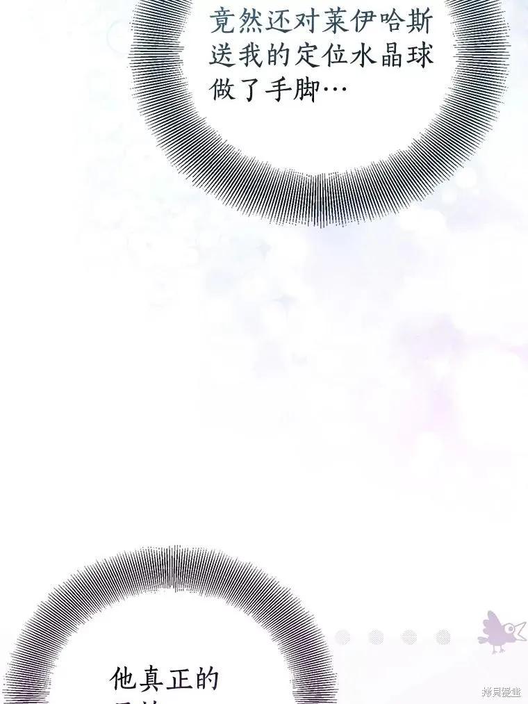 作为假圣女，却被众人迷恋？ 第72话 第40页
