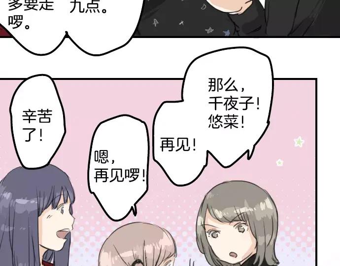 《犬系男子恋爱中》第70话 我喜欢你的 第24页