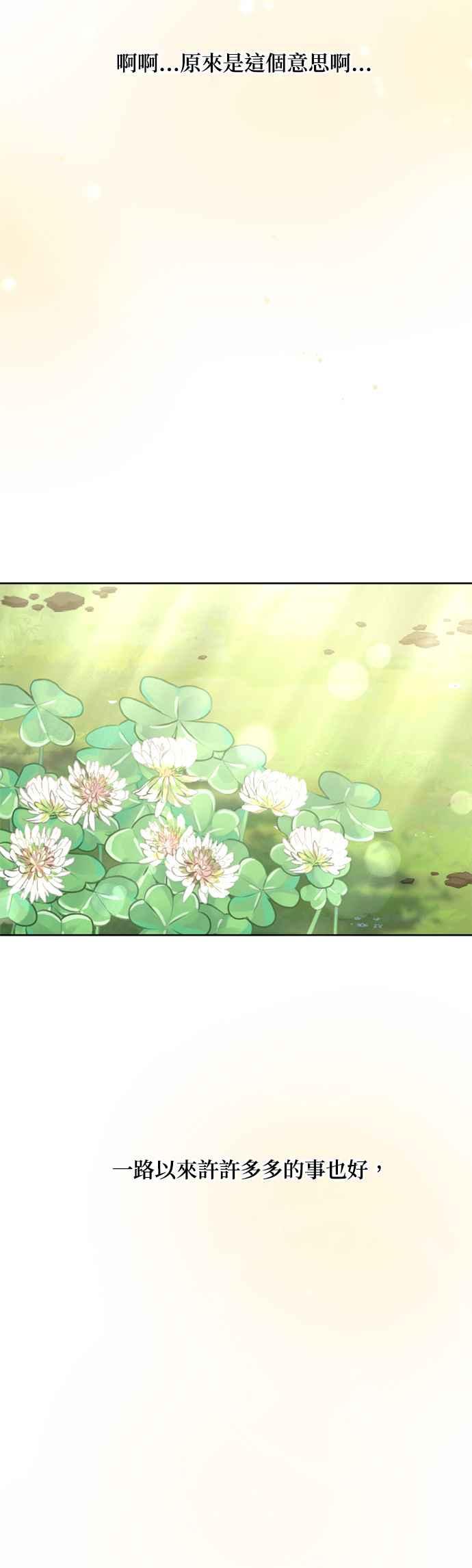 《皇帝倒转时光的理由》第75话 第47页