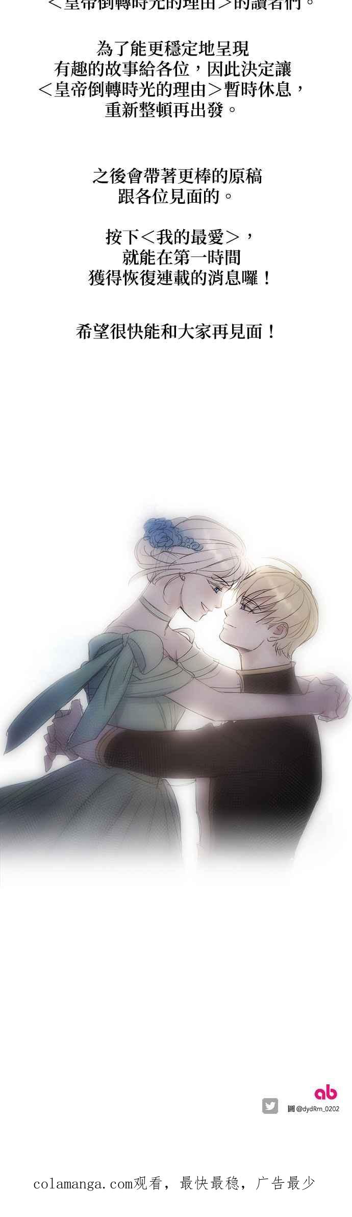 《皇帝倒转时光的理由》第75话 第51页