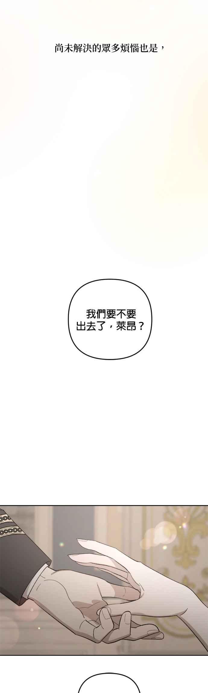 《皇帝倒转时光的理由》第75话 第48页