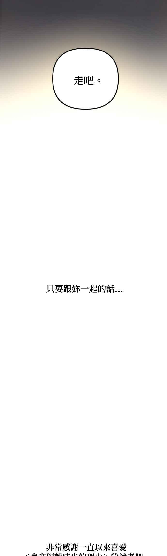 《皇帝倒转时光的理由》第75话 第50页