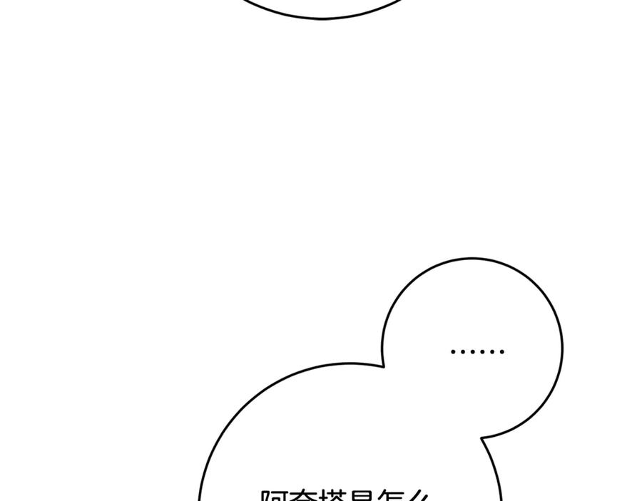 混球的姐姐 第74话 监狱里的熟人 第75页