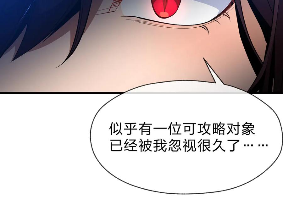 《大爱魔尊，女徒弟都想杀我》第75话 阴后也不想魔皇知道吧？ 第106页