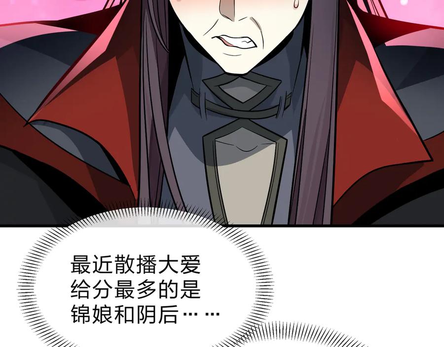 《大爱魔尊，女徒弟都想杀我》第75话 阴后也不想魔皇知道吧？ 第100页