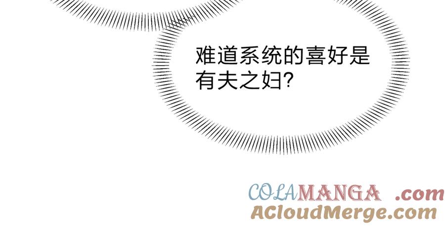 《大爱魔尊，女徒弟都想杀我》第75话 阴后也不想魔皇知道吧？ 第101页