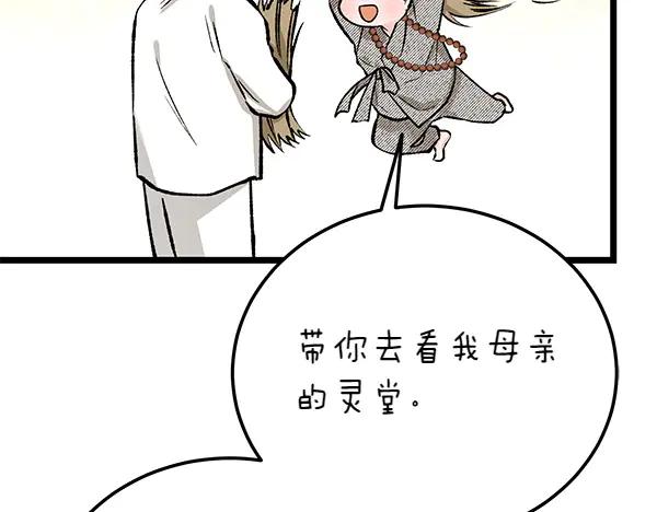 《热病》第75话 做梦 第102页