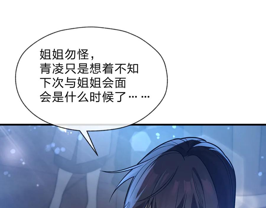 《大爱魔尊，女徒弟都想杀我》第75话 阴后也不想魔皇知道吧？ 第83页