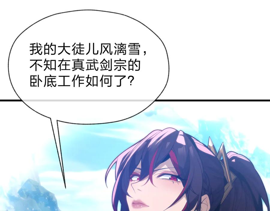 《大爱魔尊，女徒弟都想杀我》第75话 阴后也不想魔皇知道吧？ 第107页