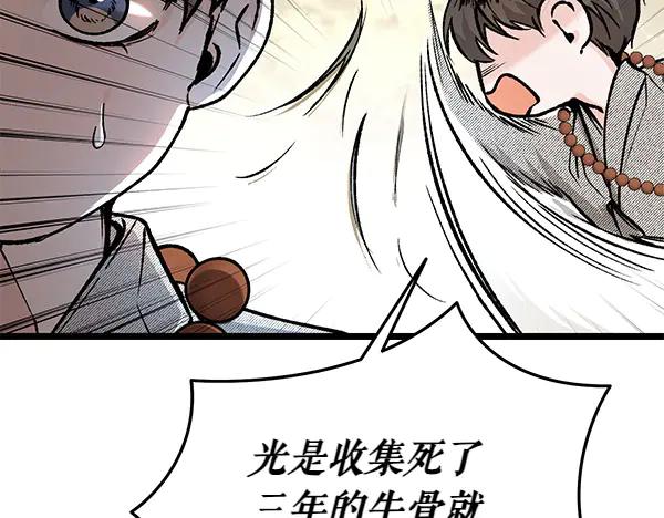 《热病》第75话 做梦 第74页
