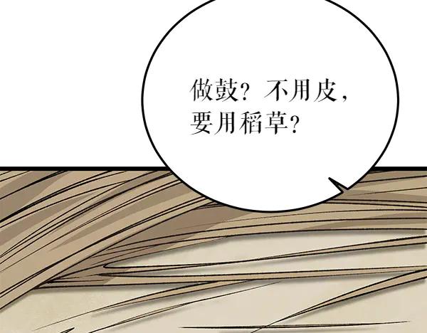 《热病》第75话 做梦 第66页