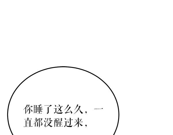 《热病》第75话 做梦 第16页