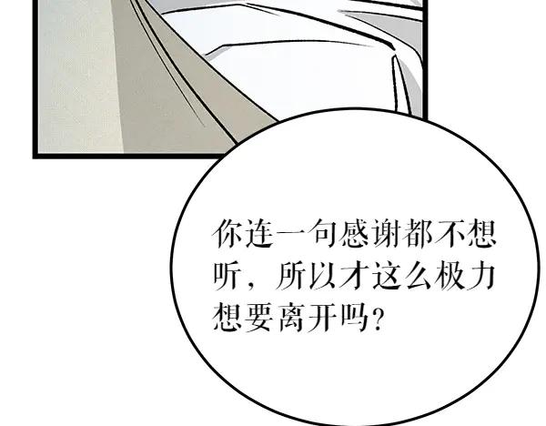 《热病》第75话 做梦 第26页