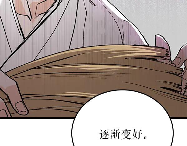 《热病》第75话 做梦 第99页