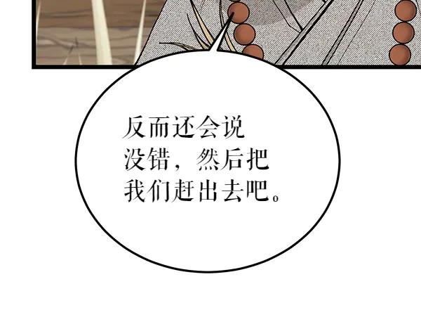 《热病》第75话 做梦 第82页