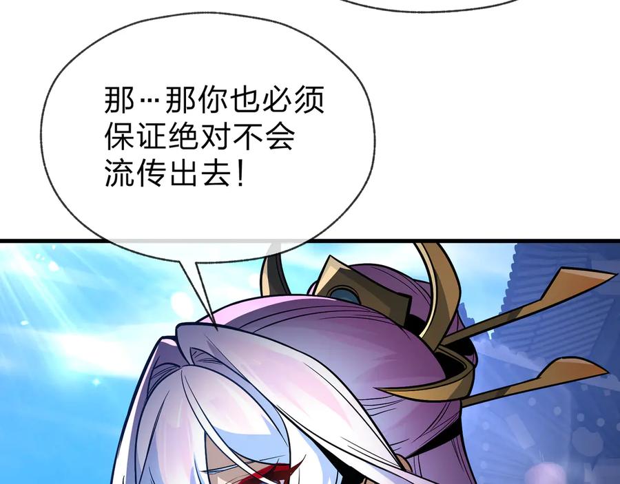 《大爱魔尊，女徒弟都想杀我》第75话 阴后也不想魔皇知道吧？ 第86页