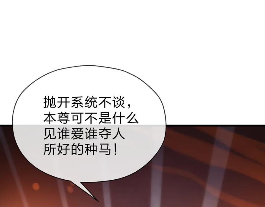 《大爱魔尊，女徒弟都想杀我》第75话 阴后也不想魔皇知道吧？ 第102页