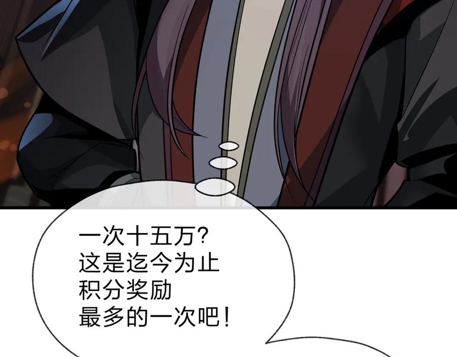 《大爱魔尊，女徒弟都想杀我》第75话 阴后也不想魔皇知道吧？ 第94页