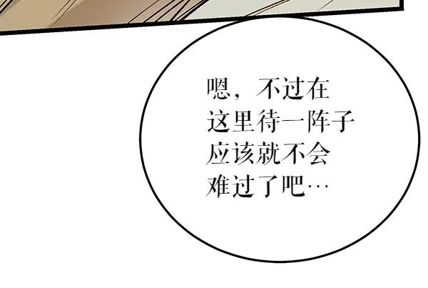 《热病》第75话 做梦 第96页
