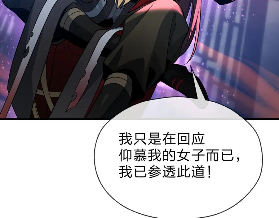 《大爱魔尊，女徒弟都想杀我》第75话 阴后也不想魔皇知道吧？ 第104页