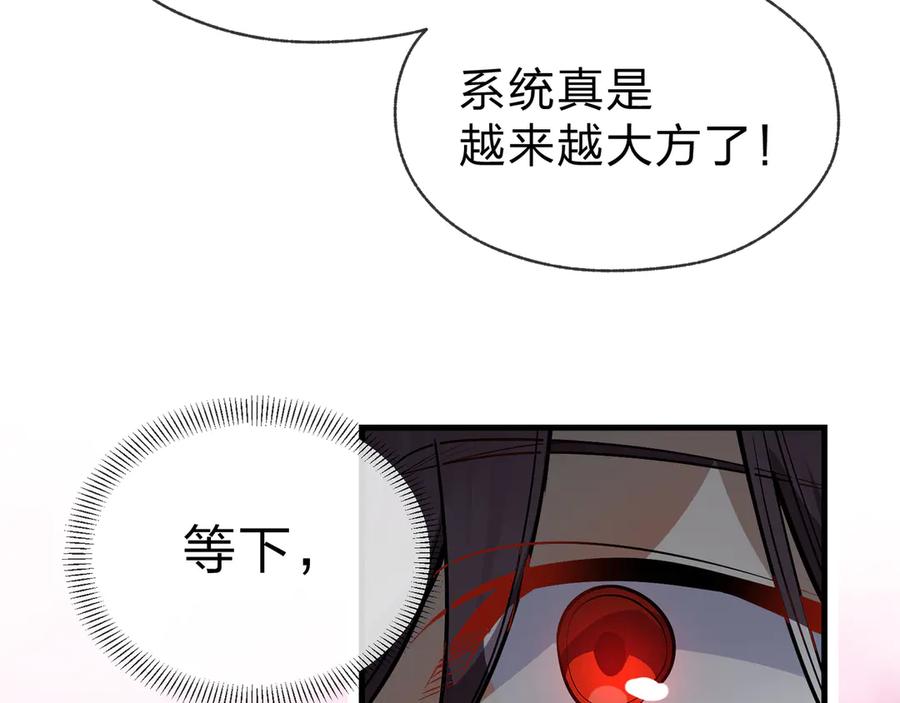 《大爱魔尊，女徒弟都想杀我》第75话 阴后也不想魔皇知道吧？ 第95页