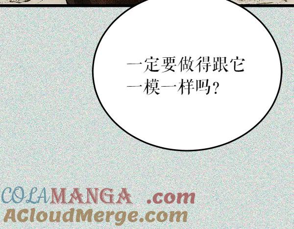 《热病》第75话 做梦 第121页