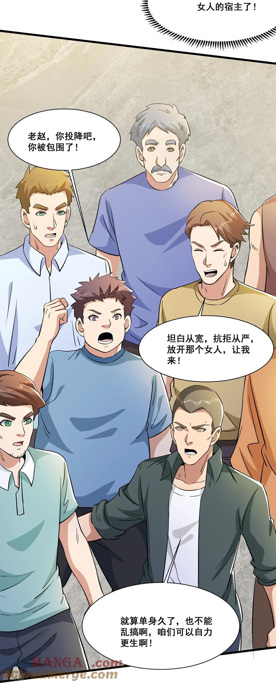 人生交换俱乐部 第74话 老子浑身都是眼睛 第25页