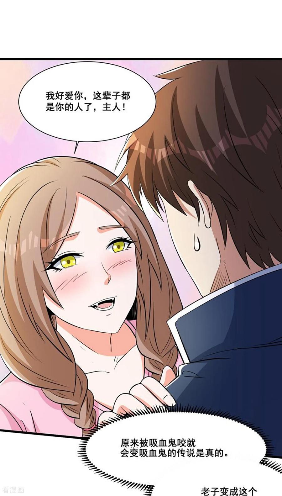 人生交换俱乐部 第74话 老子浑身都是眼睛 第24页