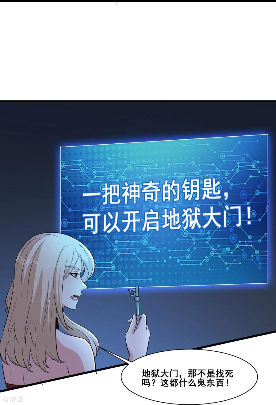 人生交换俱乐部 第74话 老子浑身都是眼睛 第16页