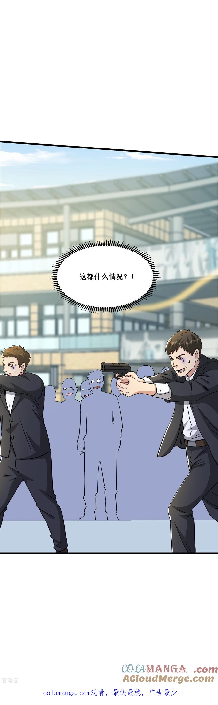 人生交换俱乐部 第74话 老子浑身都是眼睛 第27页