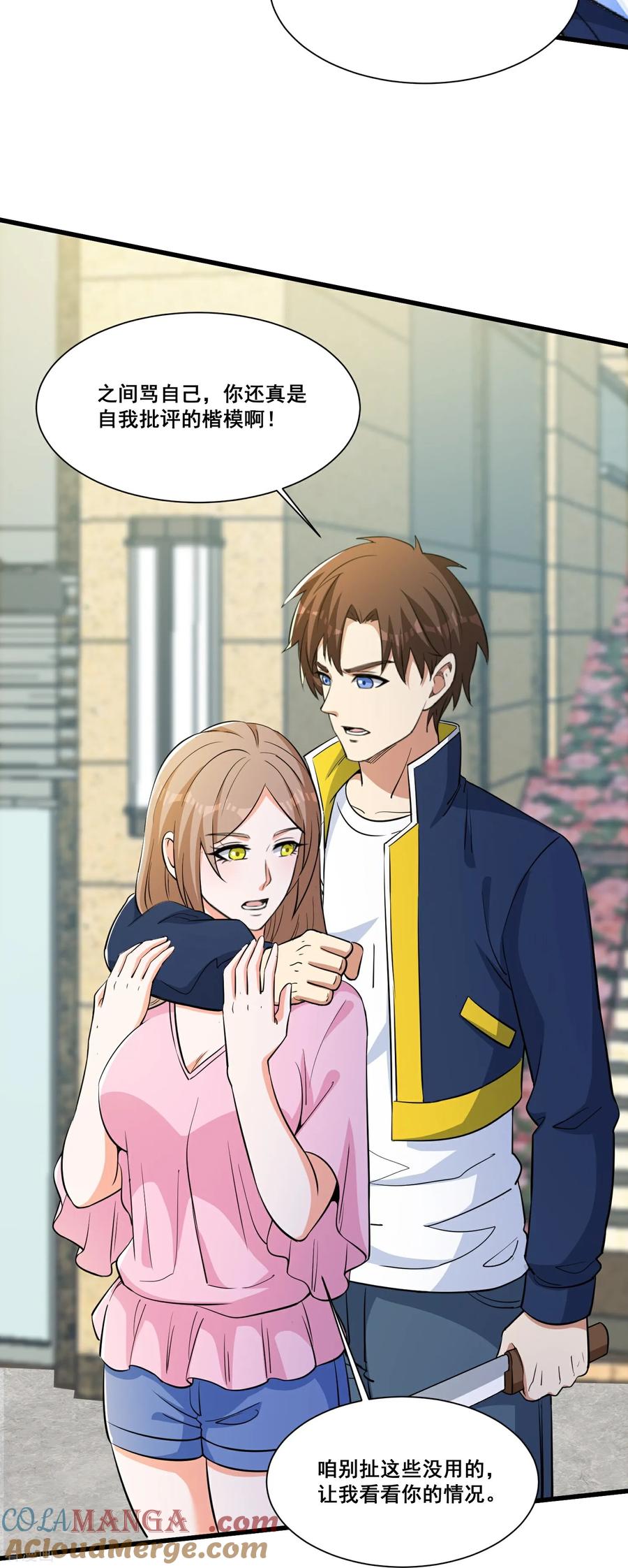 人生交换俱乐部 第74话 老子浑身都是眼睛 第21页