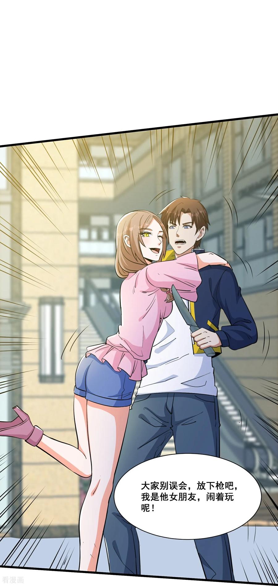 人生交换俱乐部 第74话 老子浑身都是眼睛 第26页