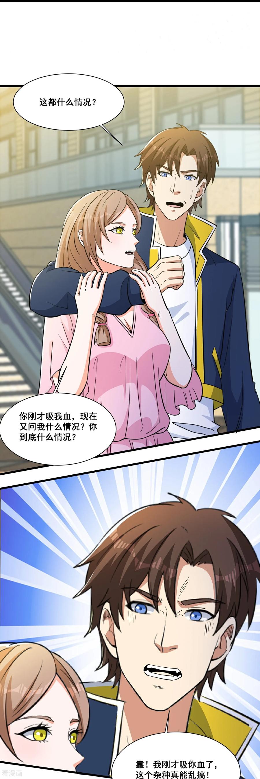 人生交换俱乐部 第74话 老子浑身都是眼睛 第20页