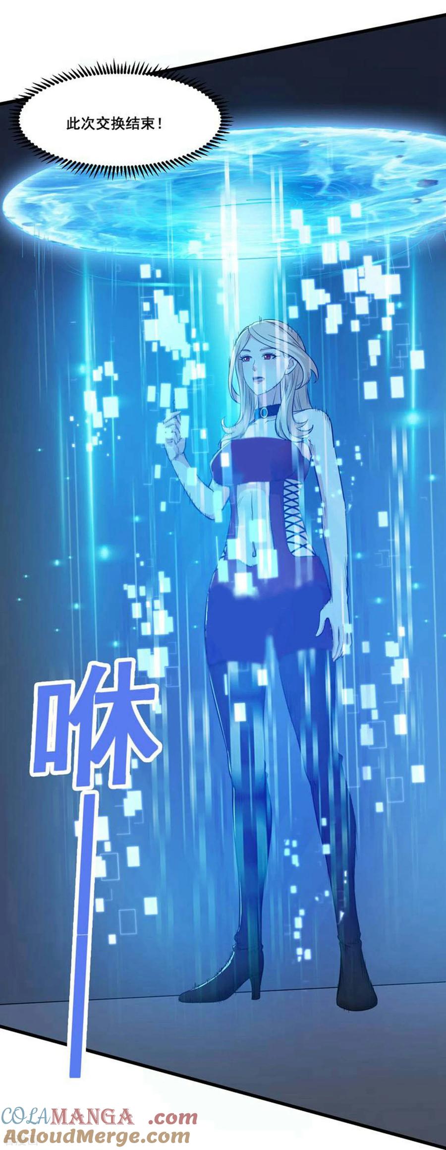 人生交换俱乐部 第74话 老子浑身都是眼睛 第17页