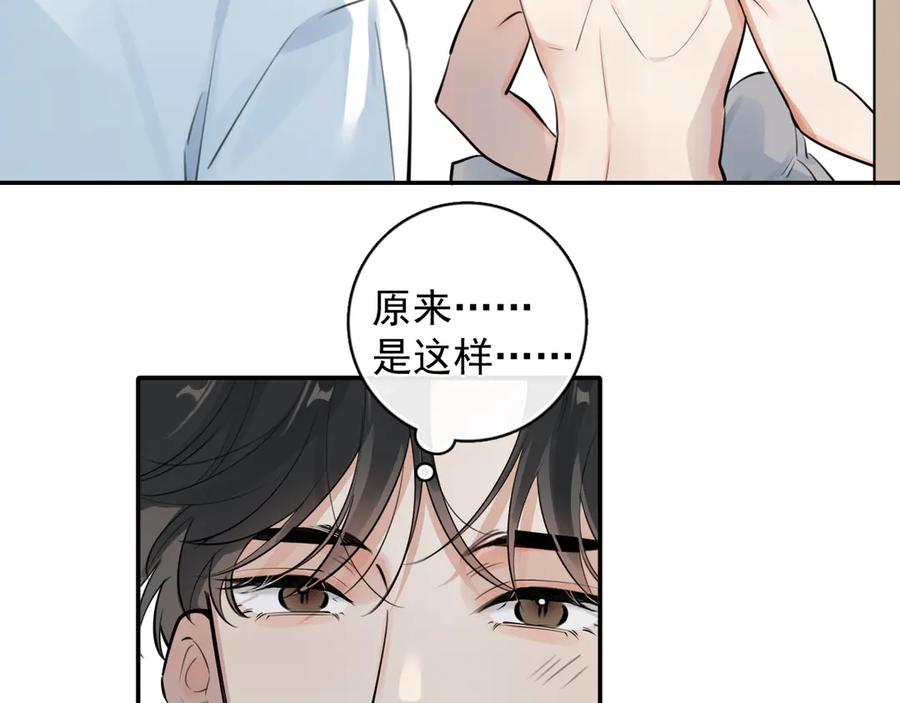 你越界了 69 是我主动的？ 第77页